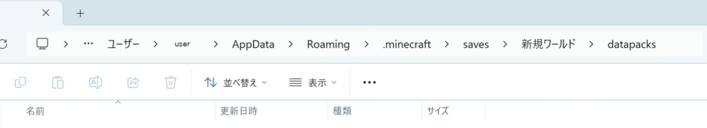Datapackのフォルダ構成を示す画像