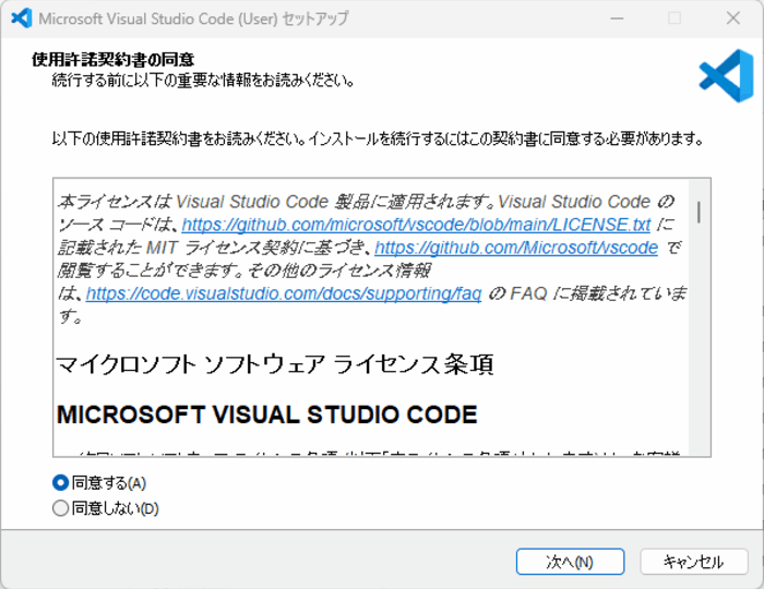 VSCodeインストーラーを起動してから「完了」ボタンを押すまでの操作手順GIF