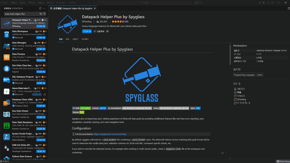 拡張機能パネルで「Data Pack Helper Plus」を検索してインストールする流れ