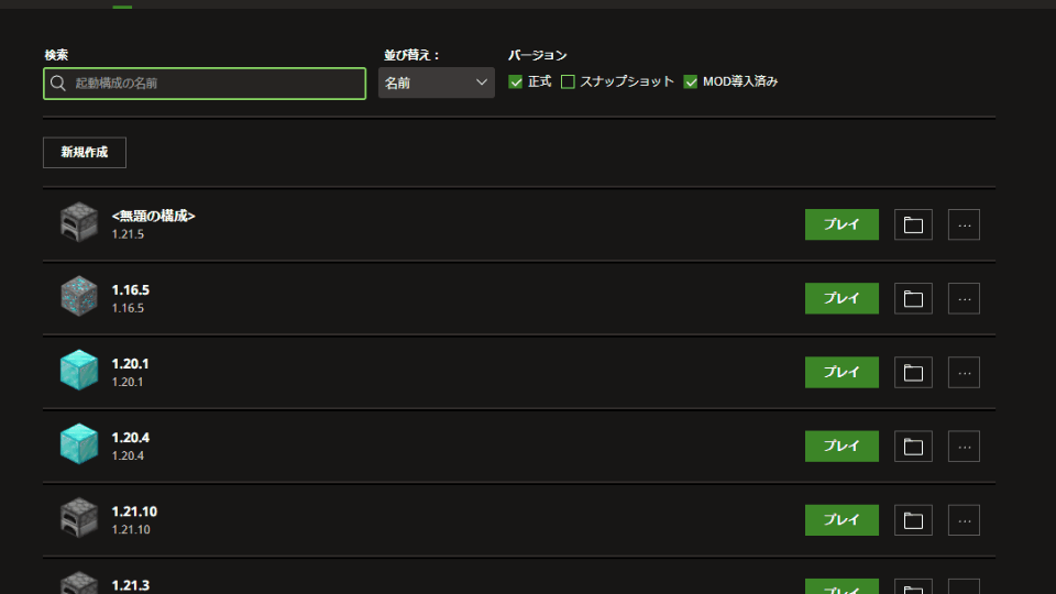 ランチャーで「起動構成」を開き、バージョン1.21.11を選んで保存する操作手順のGIF