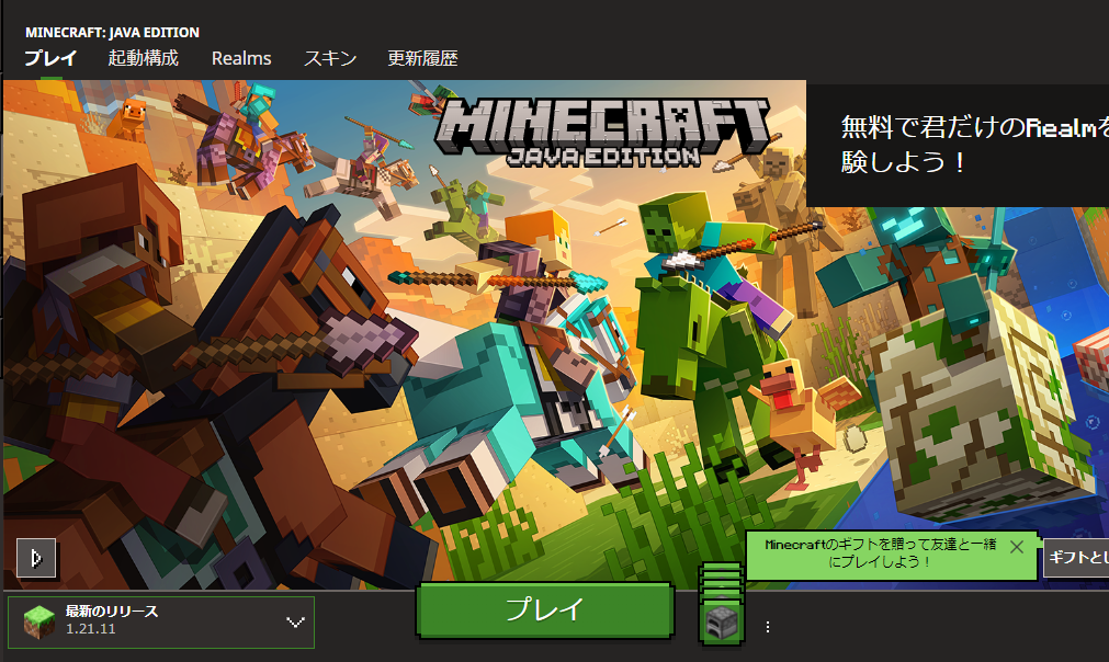 Minecraftランチャーのバージョン選択画面。「release 1.21.11」が選ばれている状態の画像