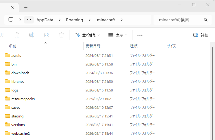 .minecraftフォルダを開いたときの様子。saves・resourcepacksフォルダが見えている状態の画像