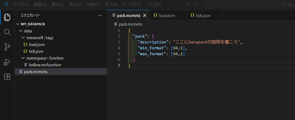 テキストエディタでpack.mcmetaを開いた状態のスクリーンショット。min_format・max_formatに[94,1]が記述されている状態