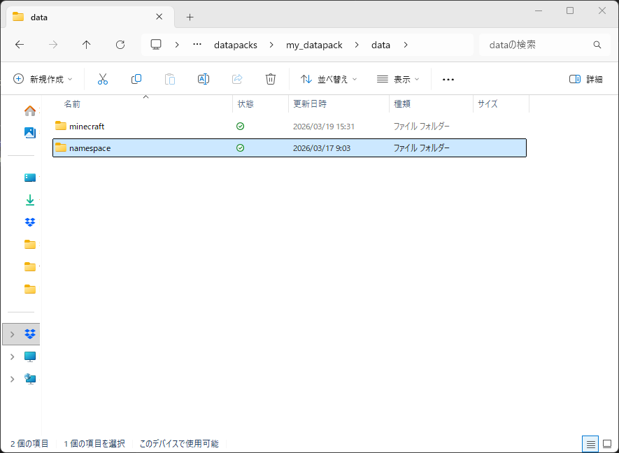 dataフォルダの中に「my_pack」という名前の名前空間フォルダが作られているエクスプローラーのスクリーンショット