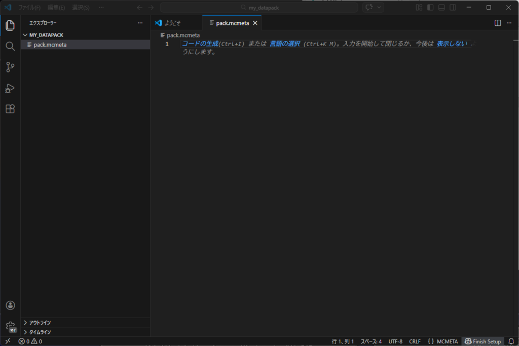 VSCodeのサイドバーで my_datapack フォルダを右クリックし、新しいファイルとして pack.mcmeta を作成する操作の様子
