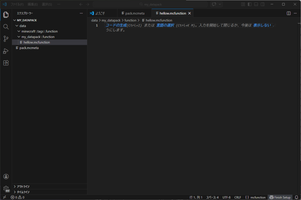 VSCodeのサイドバーで data/my_datapack/function フォルダを右クリックし、hello.mcfunction を作成する操作の様子
