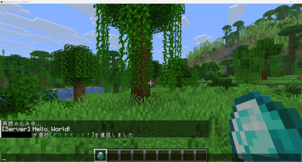 /reload 後にチャットに「Hello, World!」が表示され、インベントリにダイヤモンドが追加されているスクリーンショット