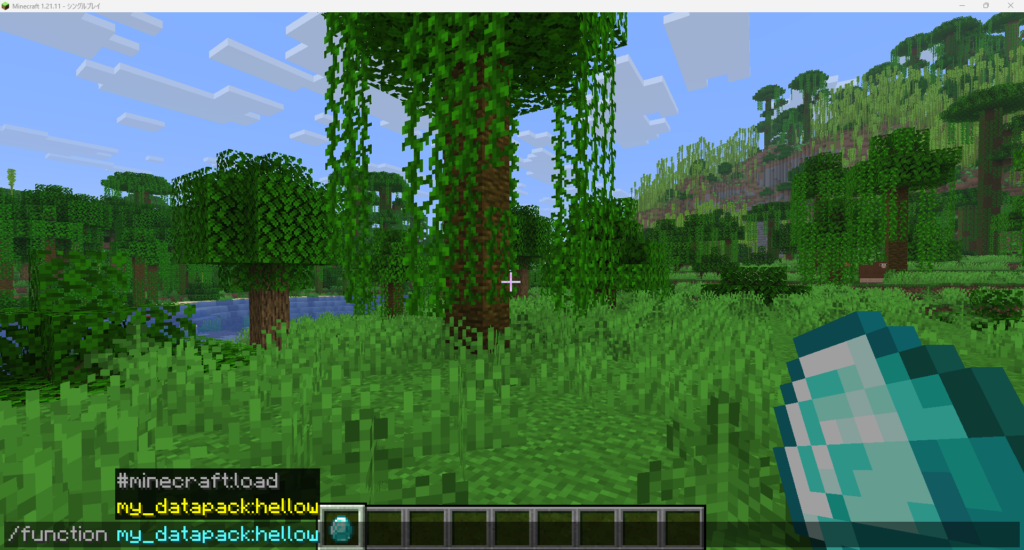 チャット欄で /function my_datapack:hello を手動実行している状態のスクリーンショット