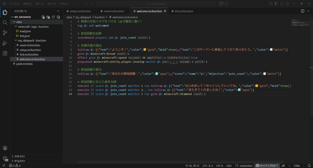 welcome.mcfunctionのコマンドの画像