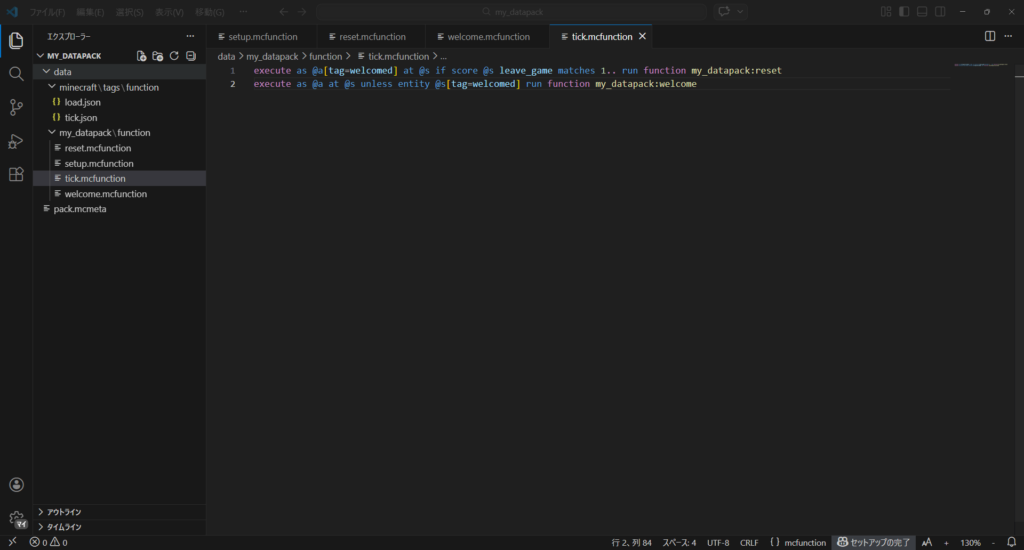 tick.mcfunctionのコマンドの画像
