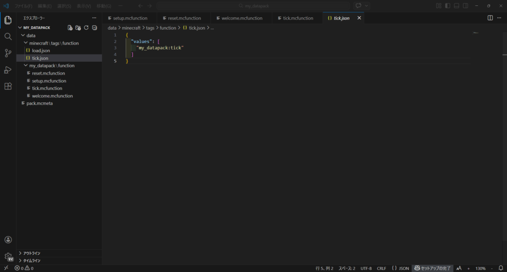 tick.jsonのコードの画像