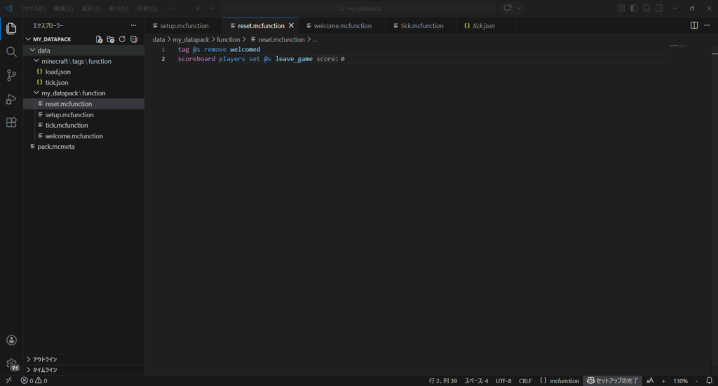 reset.mcfunctionのコマンドの画像