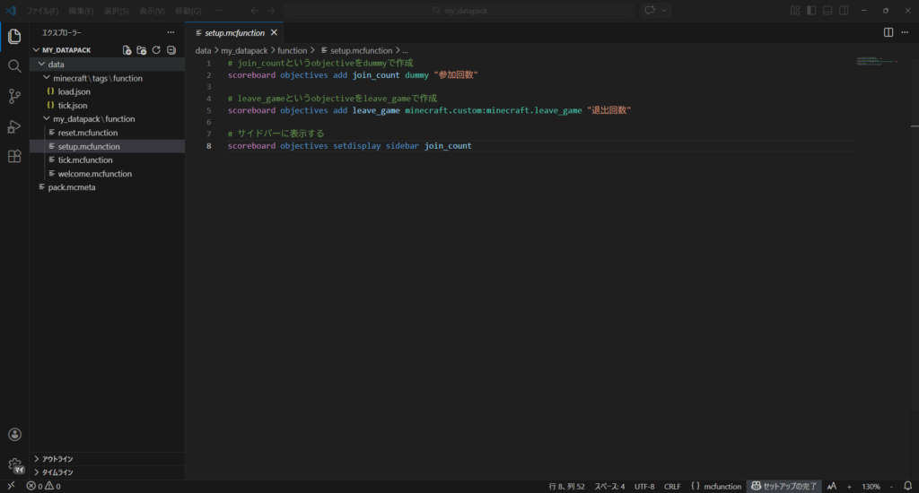 setup.mcfunctionのコマンドの画像