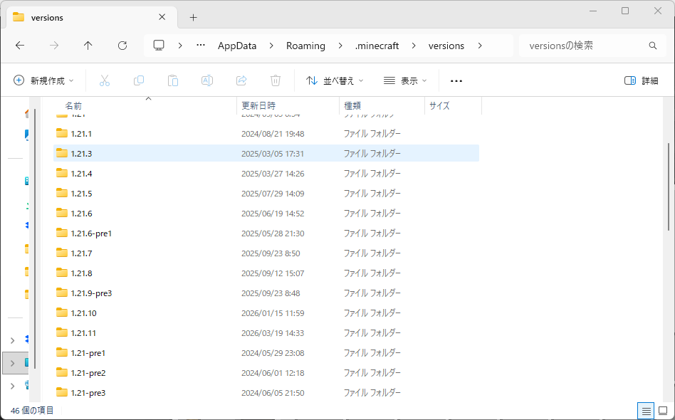 .minecraftのversionsフォルダを開き、バージョンのJARファイルが並んでいる状態のエクスプローラー画面のスクリーンショット