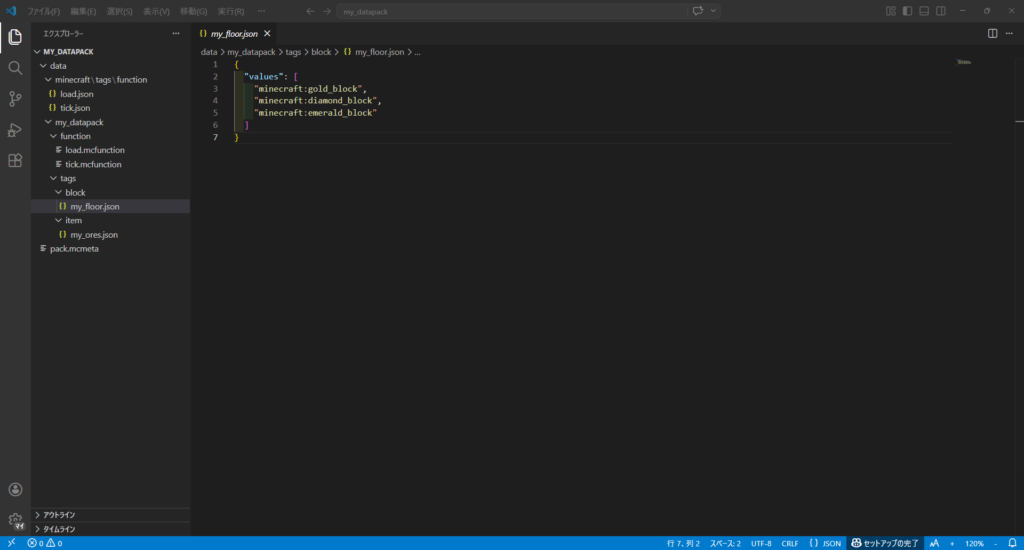 VS Codeでdata/my_datapack/tags/block/my_floor.jsonを開いている画面のスクリーンショット