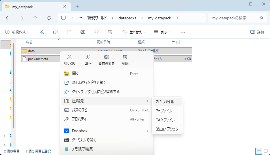 pack.mcmetaとdataフォルダを選択した状態で右クリックメニューを開いているスクリーンショット