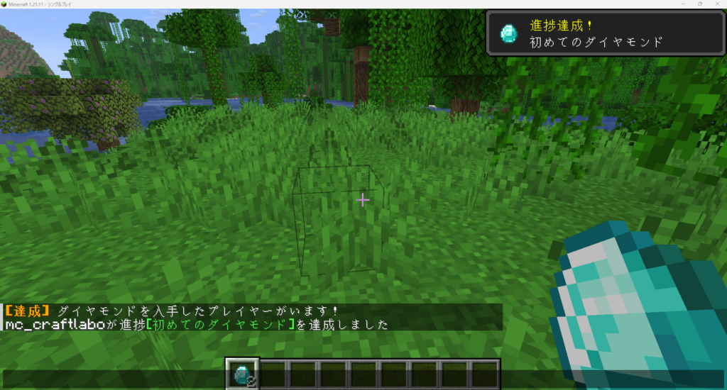 ダイヤモンドを入手した後、チャット欄に「[達成] ダイヤモンドを入手したプレイヤーがいます！」が金色・太字で表示されているスクリーンショット