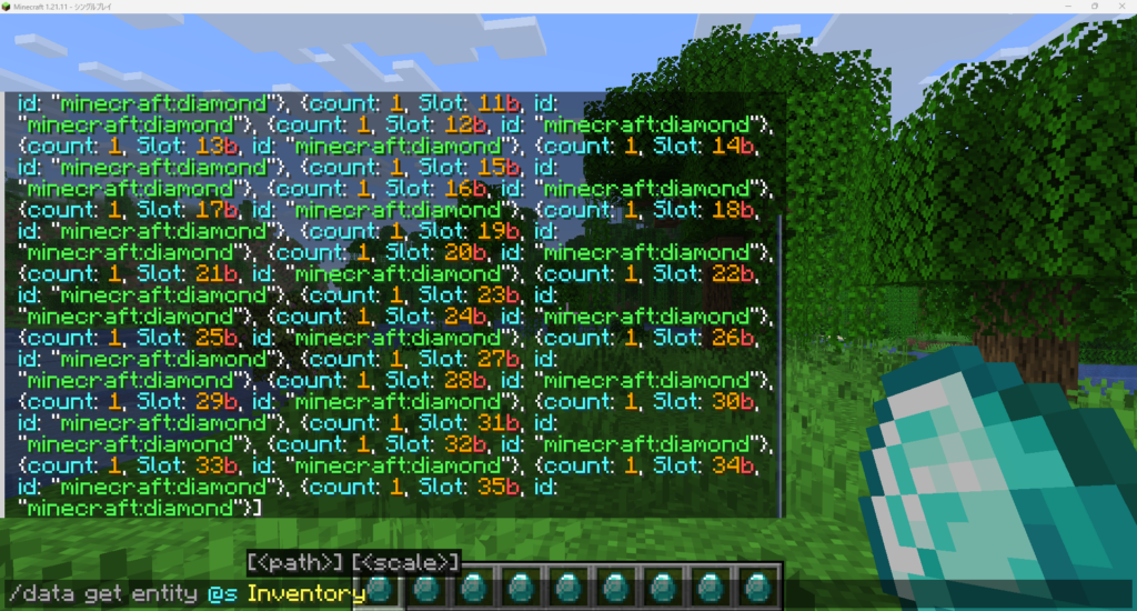 /data get entity @s Inventory を実行し、アイテムリストのNBTが表示されている様子