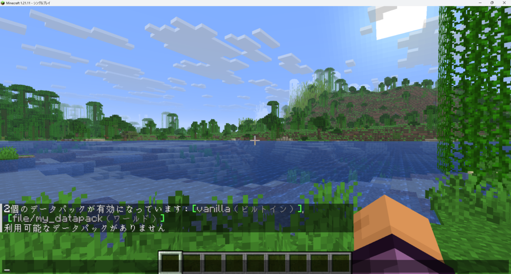 /datapack listコマンドの実行結果で、自作のDatapackがリストに表示されているスクリーンショット。
